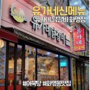 유가네닭갈비화명점 | 유가네 신메뉴, 유가네닭갈비 화명점에서 맛본 낙지새우철판볶음밥