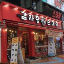 황토감자탕 이미지