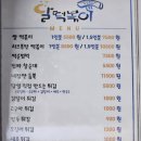 달떡볶이 파주운정점 이미지