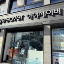 아이세이버 양동점 이미지