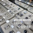 모나코 | 종로시계 타임모나코 까르띠에 롤렉스 시착후기