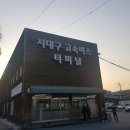 서대구터미널