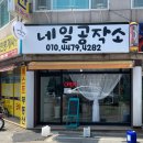 네일공작소 - 동작구 남부순환로267길 7 | 네일공작소