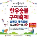천서목장 | 서울 한우숯불구이축제 후기 (10월30일) :: 한양대역 살곶이 체육공원 (~11월1일) 야외 정육 식당 스타일
