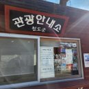 운문사 관광안내소 이미지