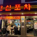 한신포차(광장코아점) 이미지