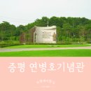 연병호항일역사공원 | 연병호항일기념관 역사공원 충북 증평 가볼만한곳 역사와 휴식이 있는 공간