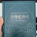 수양빌 | 부자의 언어 독서 후기