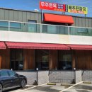 우주면옥 본점
