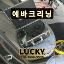 럭키크리닝 이미지