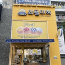 와플대학다산신도시캠퍼스 | 다산동카페 와플대학 다산신도시캠퍼스 가격 위치 이벤트