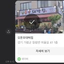 오돈우대박집 - 가평군 | 오돈우대박집