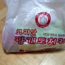 광개토치킨