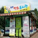 녹번만화도서관 이미지