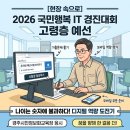 예선 - 보령시 질재로 122 | 2026국민행복IT경진대회 예선 후기 - 경주시민정보화교육장 고령층 부문 참가기