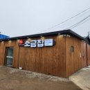 외포리 소금집