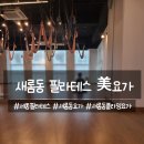 요가수업 | 새롬동 필라테스 미요가 수업후기