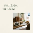 현풍현대서비스 | "음료 한 잔 시켰는데 고구마까지?".. 커피나무창작소 현풍 카페의 반전