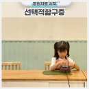 8살 아이 선택적 함구증 치료후기 과정과 결과
