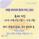 중로1-7호 | 의령 리치리치페스티벌 기본정보 가수 안성훈 백지영 비와이