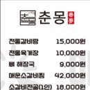 춘몽본점 이미지