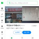 무창포수지배낚시