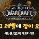 그 레벨에 잠이오니 이미지