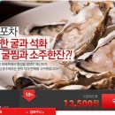 위메프 해신포차 [신촌] 굴찜 무한리필 이용권 15%할인 이미지