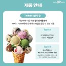 배스킨라빈스분당