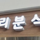 누리분식 이미지