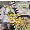 신갈복집 이미지