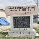 영산2리 이미지