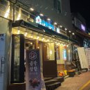 군자대한곱창 연천전곡점 이미지