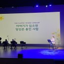 이금희와 함께하는 더 클래식 하우스 콘서트 이미지