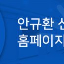 안규환신경과의원 이미지