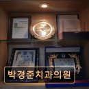 박경준치과의원 이미지