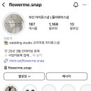 플라워미스냅 이미지