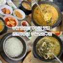 덕산중학교 앞 | [먹부림] 부천 오정동 맛집 : 송담추어탕 부천오정구점
