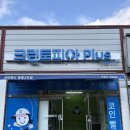 중흥세탁 | 순천 신대지구 셀프세탁방 추천｜크린토피아 코인워시 순천신대중흥2차점(이불 빨래·대형세탁기)