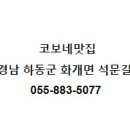 코보네맛집