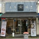 영등동-63 | 영등동맛집으로 소문난 양많은 익산돈까스집 “소우카츠”