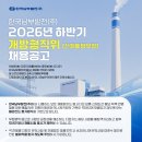 [한국남부발전(주)] 2026년 개방형직위 산재예방부장(~9/28) 이미지