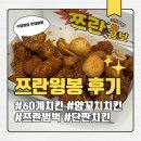쯔란양꼬치 | 60계치킨 메뉴 추천 양꼬치맛 치킨 쯔란윙봉 내돈내산 솔직 후기 (가격, 칼로리, 맵기)