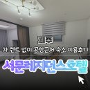 서문레지던스호텔 | 【제주】 극성수기 제주 도착 당일 숙소 후기 – 서문레지던스호텔 (렌트 없이 택시 이동 꿀팁)