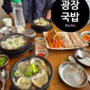 진남시장(앞) | 여수 해장국 맛집 아기랑 광장국밥 방문 후기