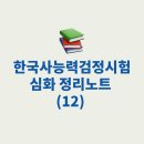 주식회사 고구려통신 | 📚 [한능검 정리] 한국사능력검정시험 심화 정리노트 (12) : 근대 운동 / 근대 경제 / 근대 문화