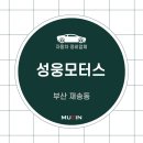 성웅모터스 네이버블로그