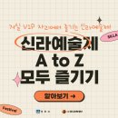 신라문화제-클래식신라 이미지