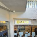 삼귀 | 삼귀해안 방문기: 맑은내일 플레이스 일품전골과 갱고반지하 카페