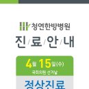 수완청연한방병원